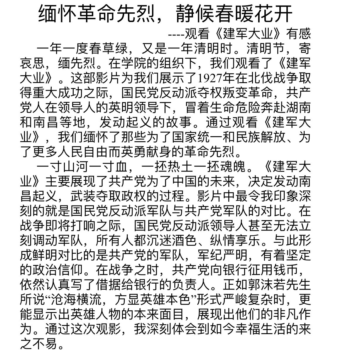 《建军大业》观后感