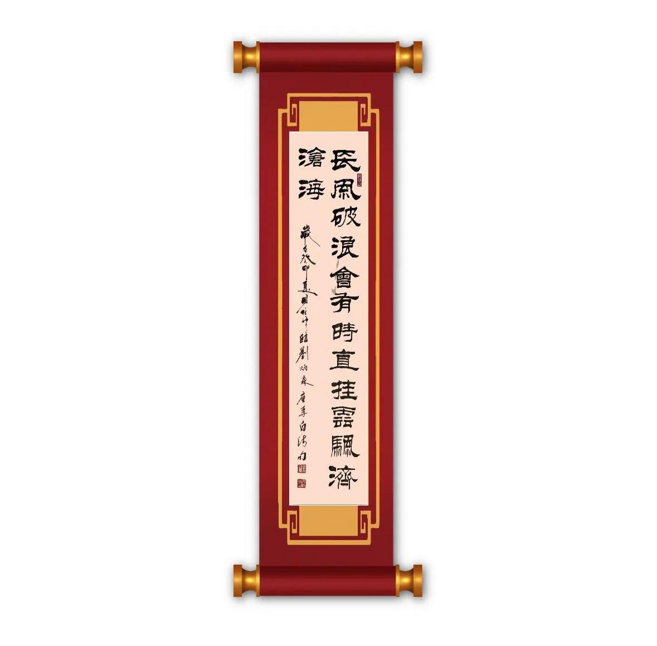 四尺对开竖幅书法:              长风破浪会有时 ,              直