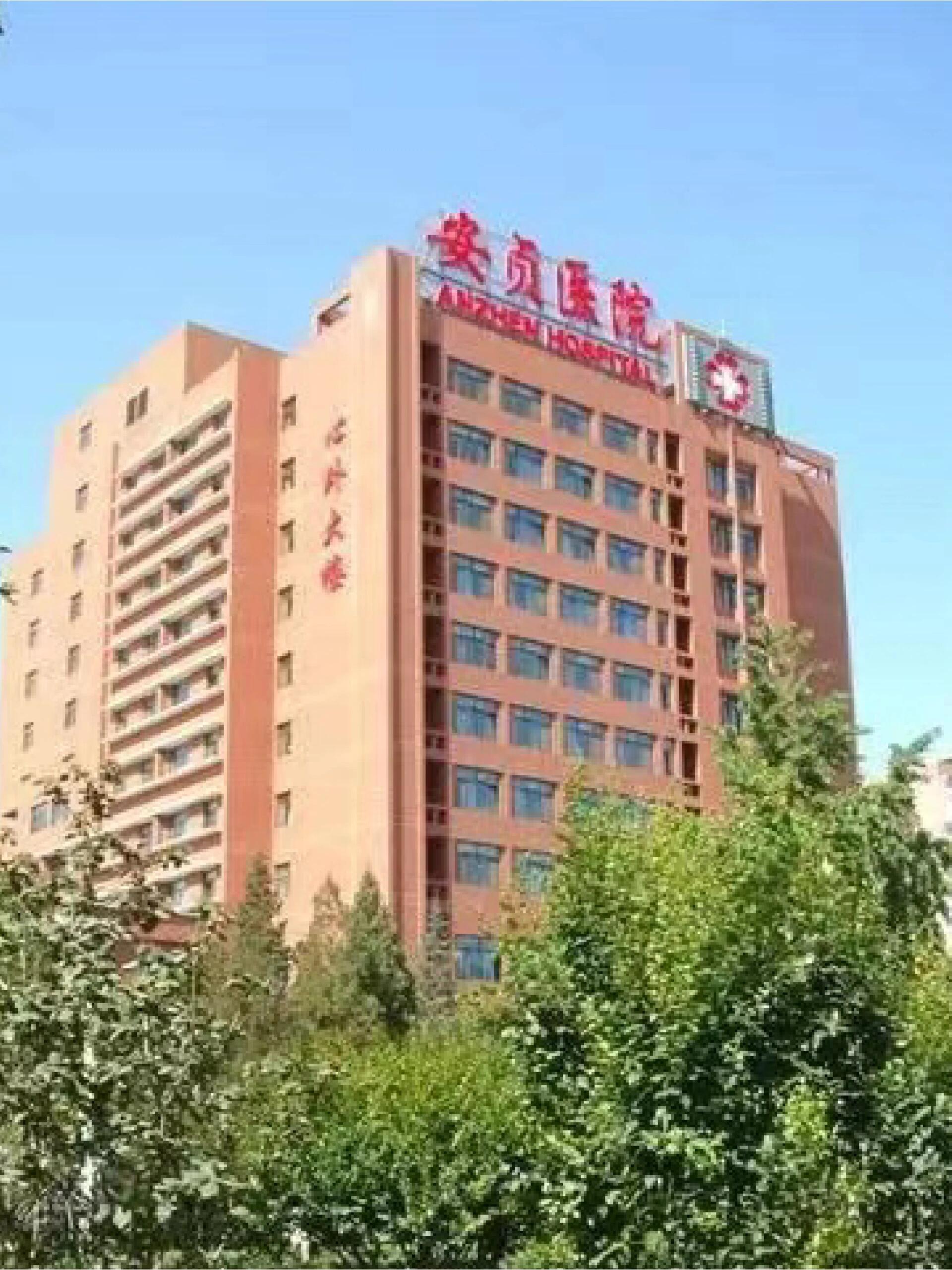 安貞醫院醫院跑腿代辦協助就診，就診引導號販子掛號電話（方式+時間+預約入口）！的簡單介紹