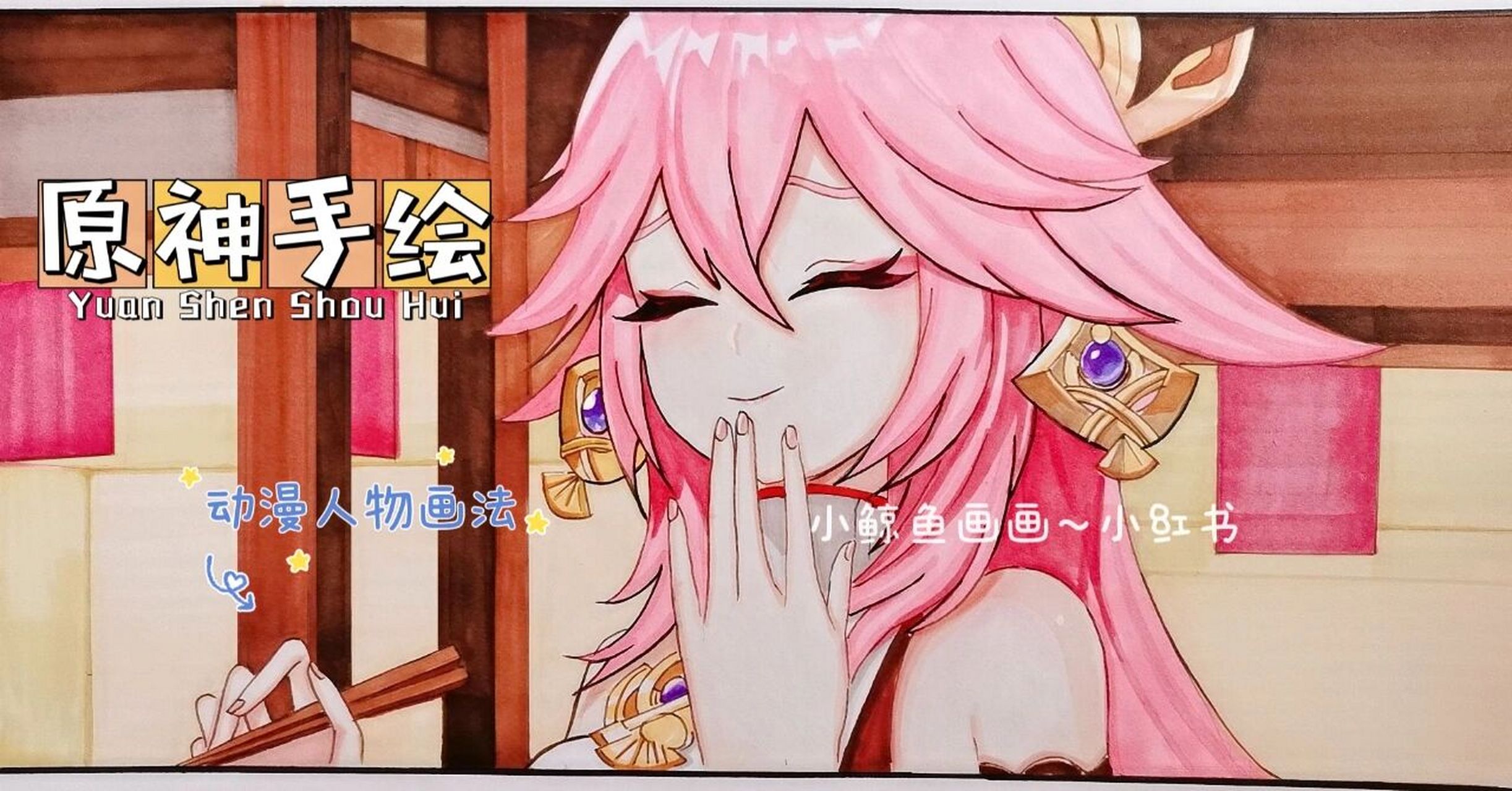 【原神手绘】动漫人物马克笔绘画教程～ 最近觉得原神的人物都好好看