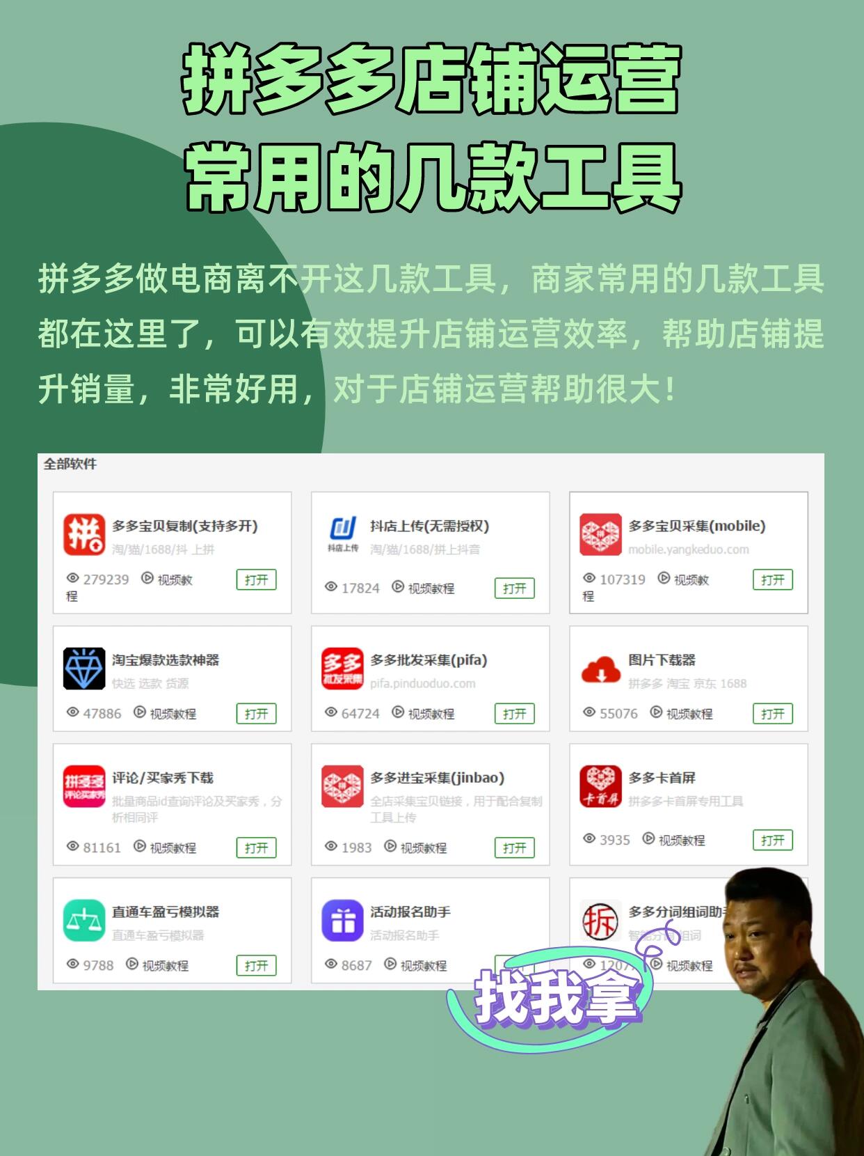 拼多多店铺运营常用的几款软件