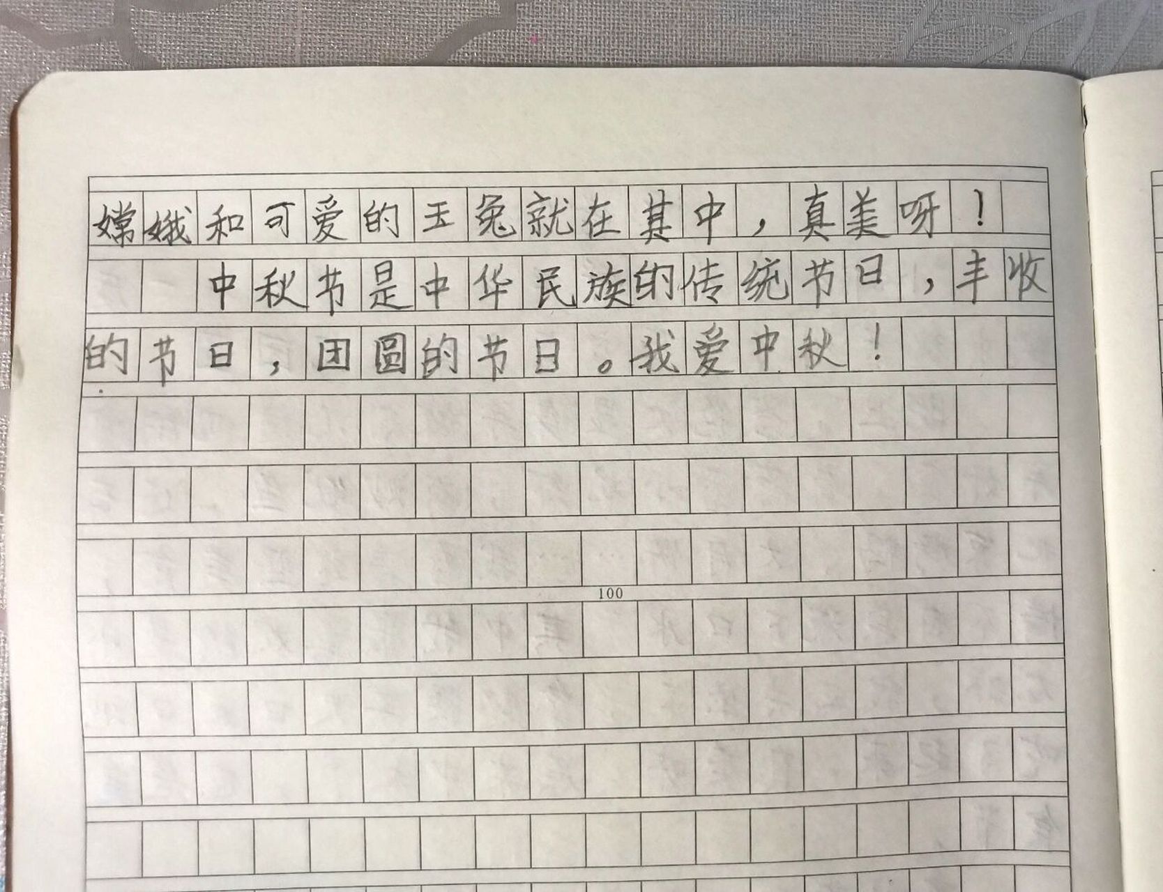 三年级中秋节实践作业图片