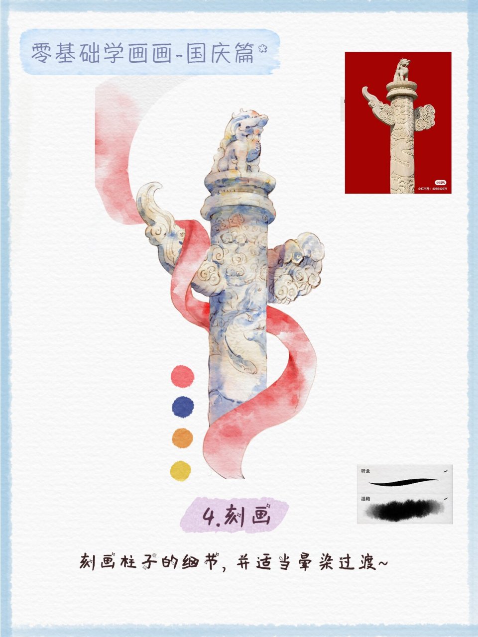 华表柱水彩图片