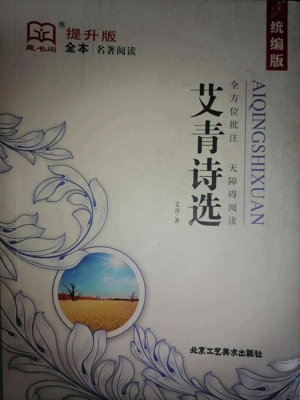 艾青诗选《火把》②  《火把》②