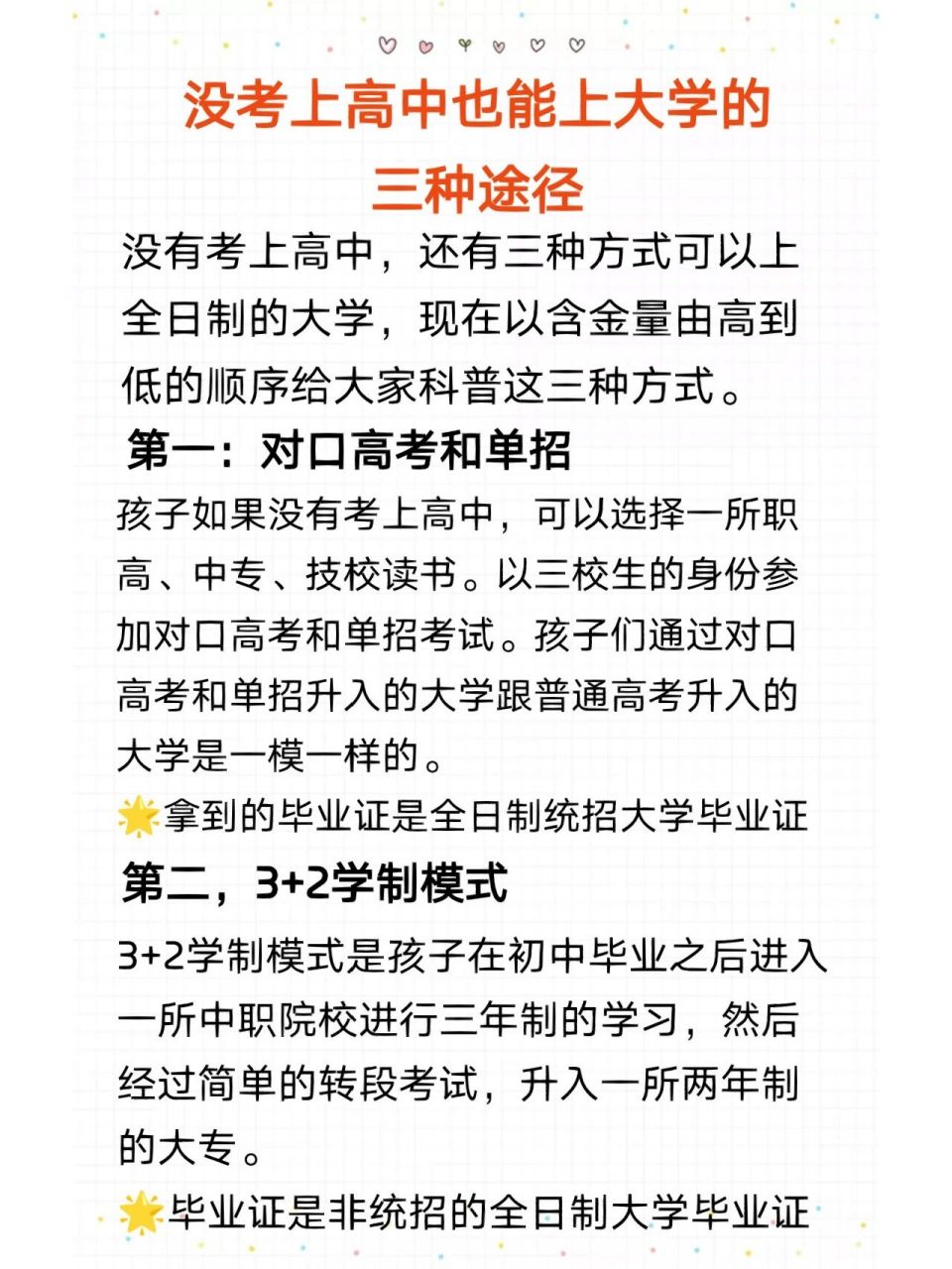 没考上高中也能上大学的三种途径 没有考上高中,还有三种方式可以上