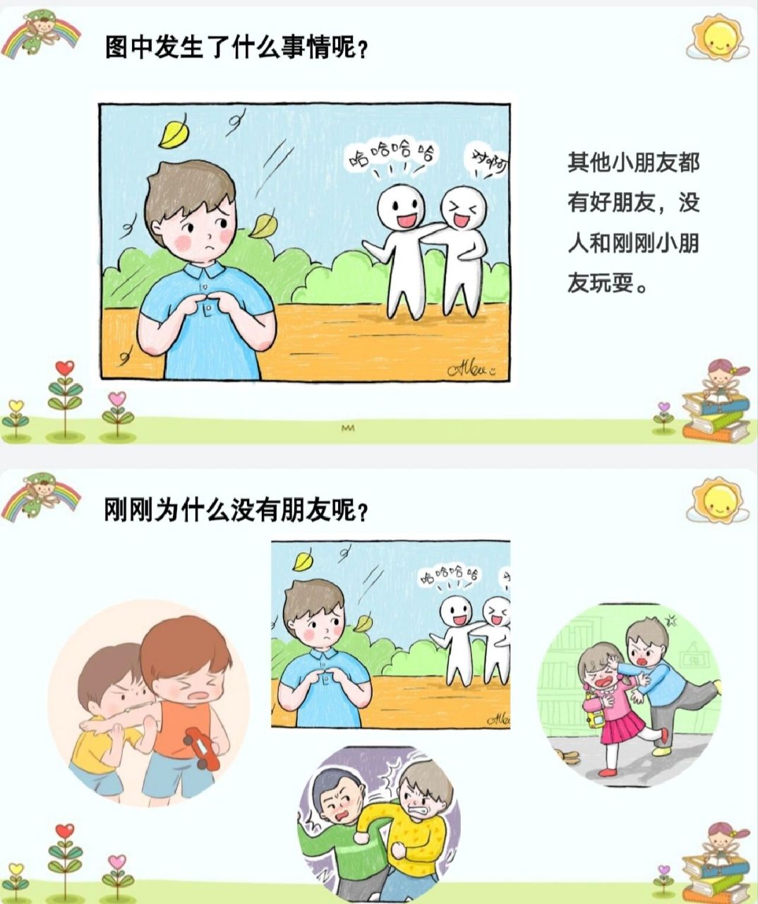 分享这堂小班安全教育课《不抓咬不打人》,课件配套齐全!