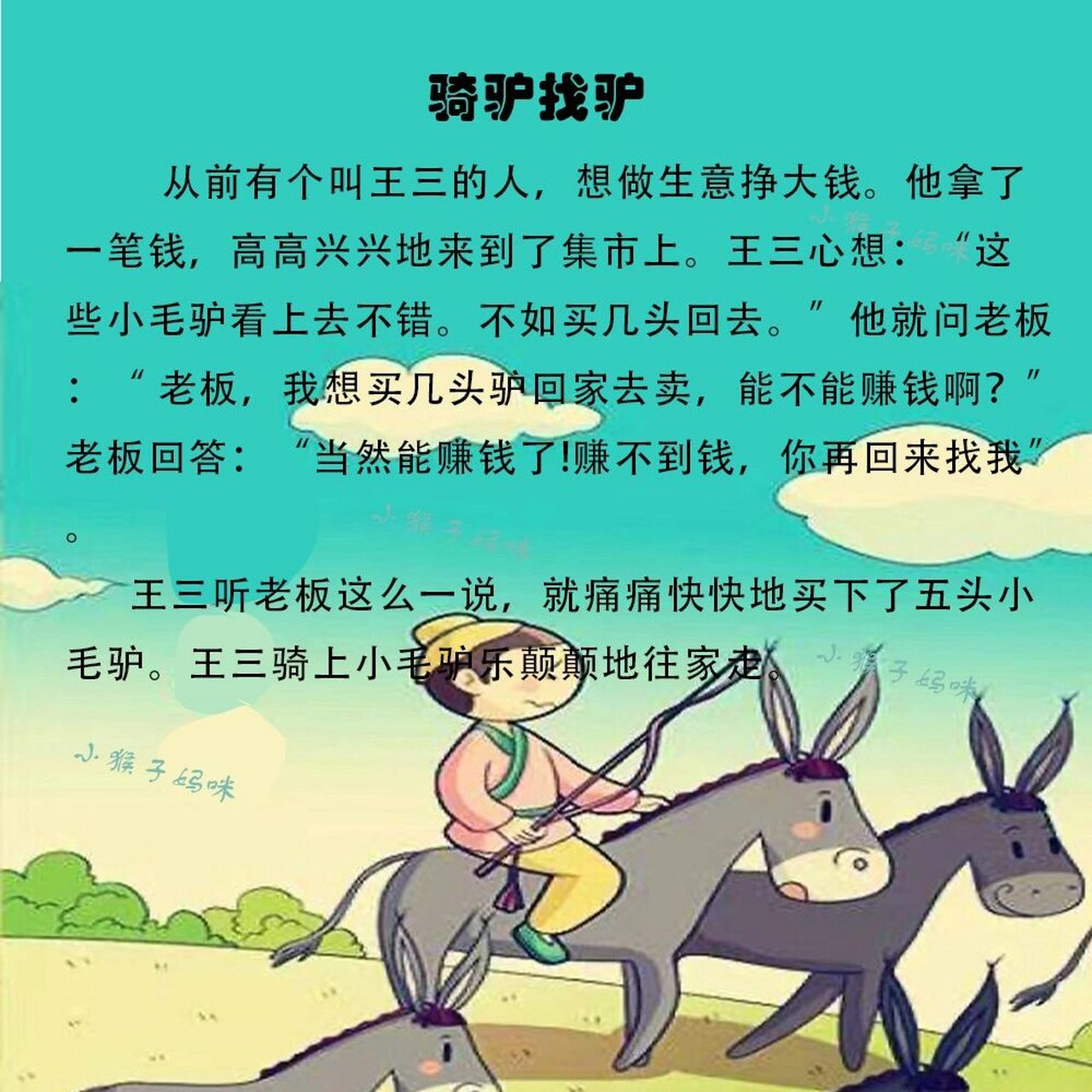 骑驴找马简笔画图片