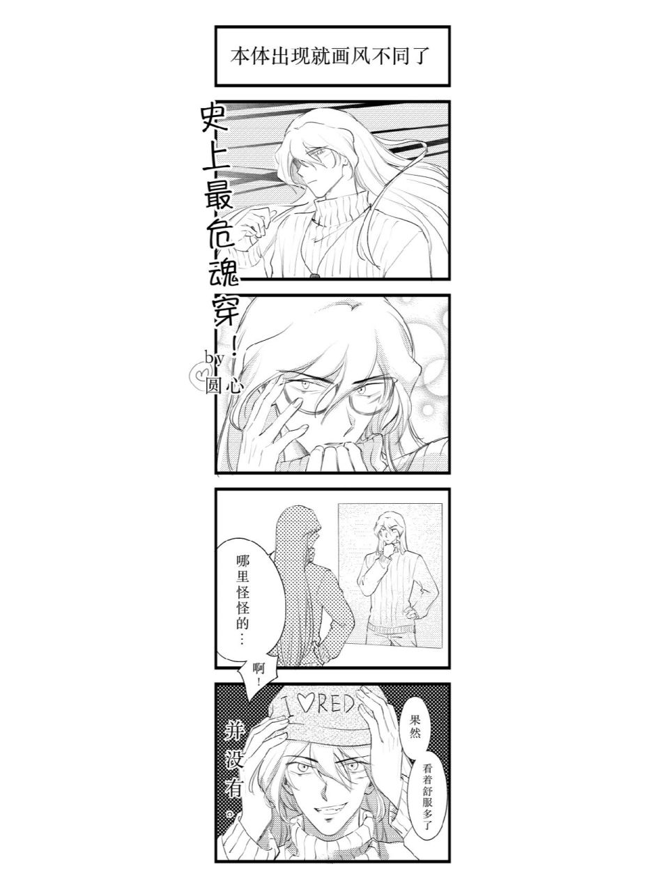【赤琴】史上最危魂穿3 cp赤琴,魂穿梗,1和2翻前面的,目前只画到3已经