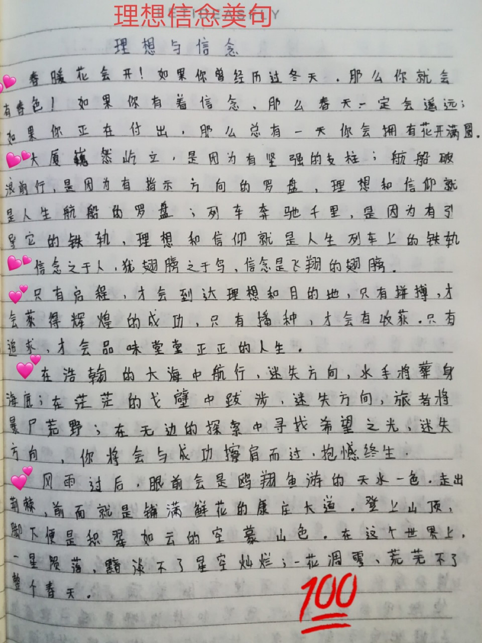 坚定理想信念的名言名句有哪些呢(坚定理想信念的名言名句有哪些呢作文)