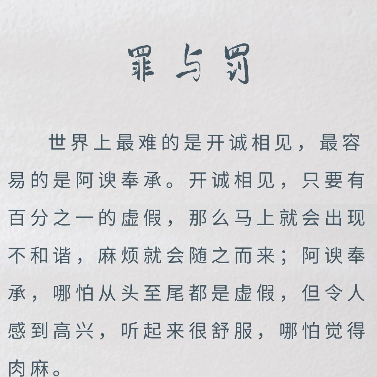 书摘‖《罪与罚》陀思妥耶夫斯基 94书中主人公过着如虱子般没有