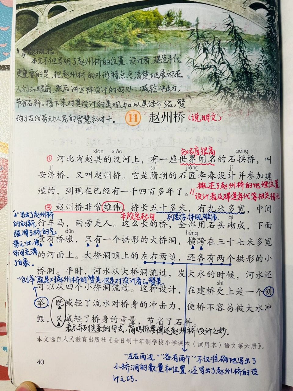 3⃣️下备课笔记/《赵州桥》