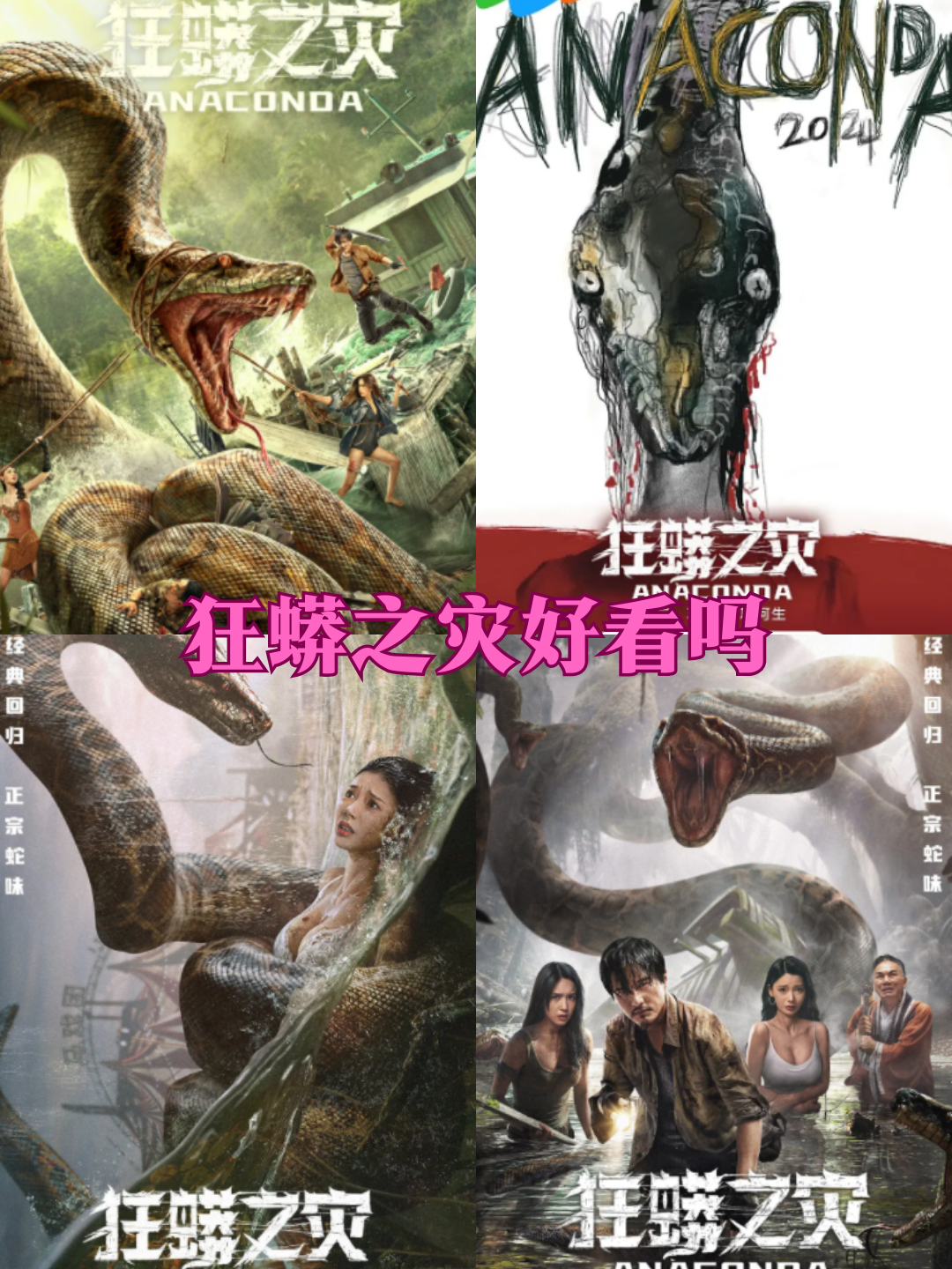 巨蟒的电影名字叫什么巨蟒咬美女乳房什么电影大蟒蛇电影都叫什么名字