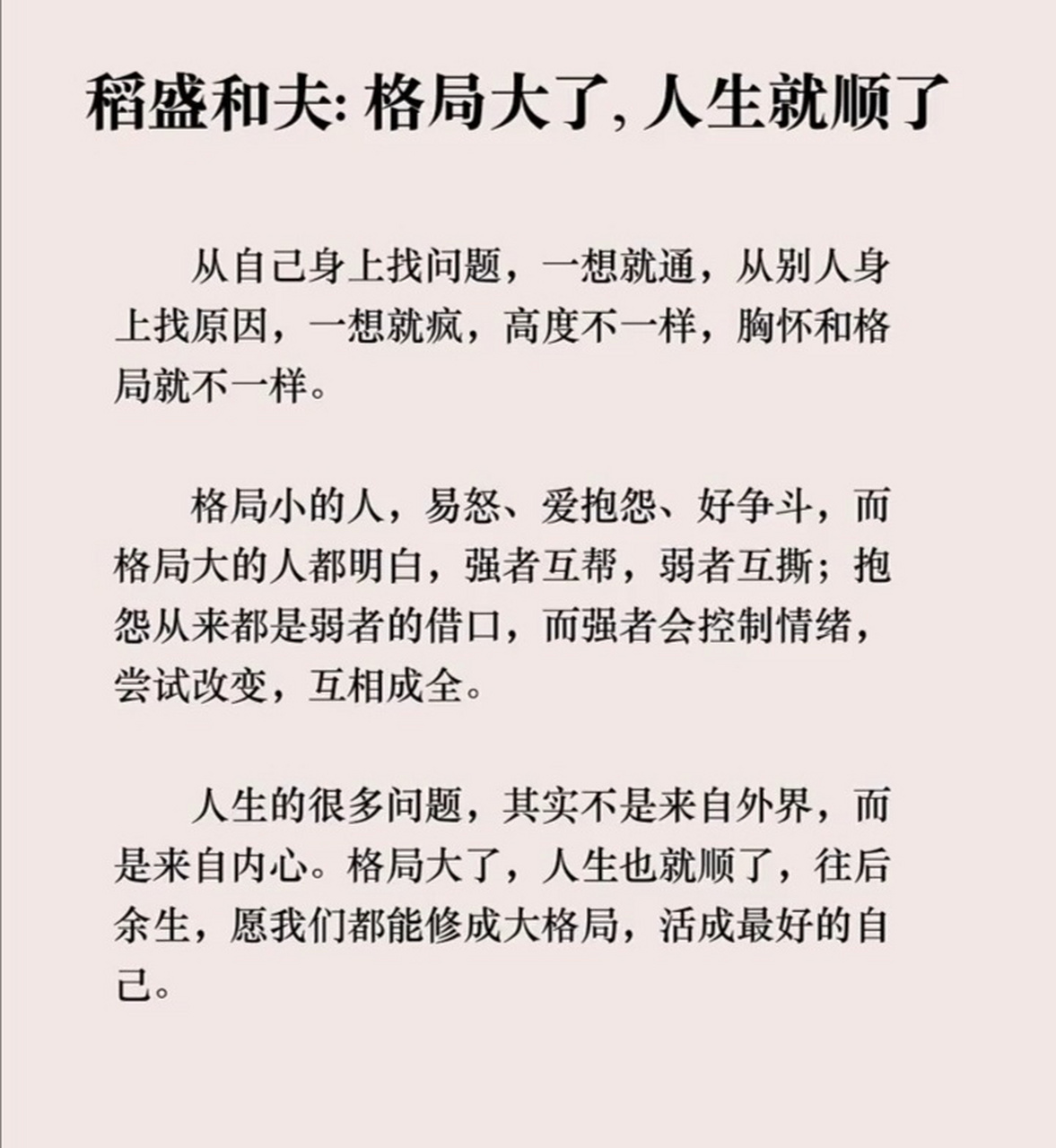 格局大了,生活就顺了图片