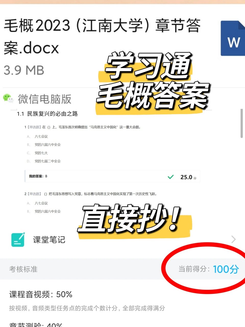 超星学习通刷题（超星刷题软件）