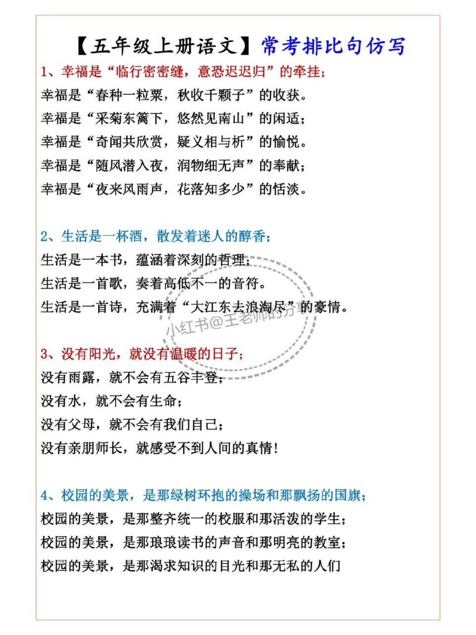 五年级语文上册常考排比句仿写19组 五年级语文上册常考排比句仿写19