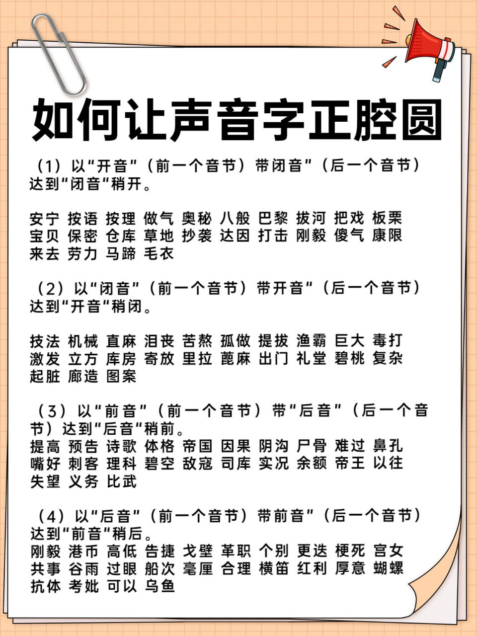 如何让自己说话的声音字正腔圆,声音饱满~ 说话字正腔圆的人真的很