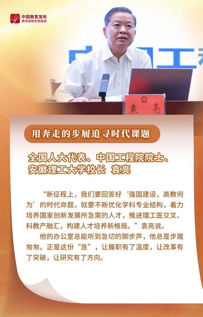 中国工程院院士,安徽理工大学校长袁亮说"新征程上,我们要回答好'