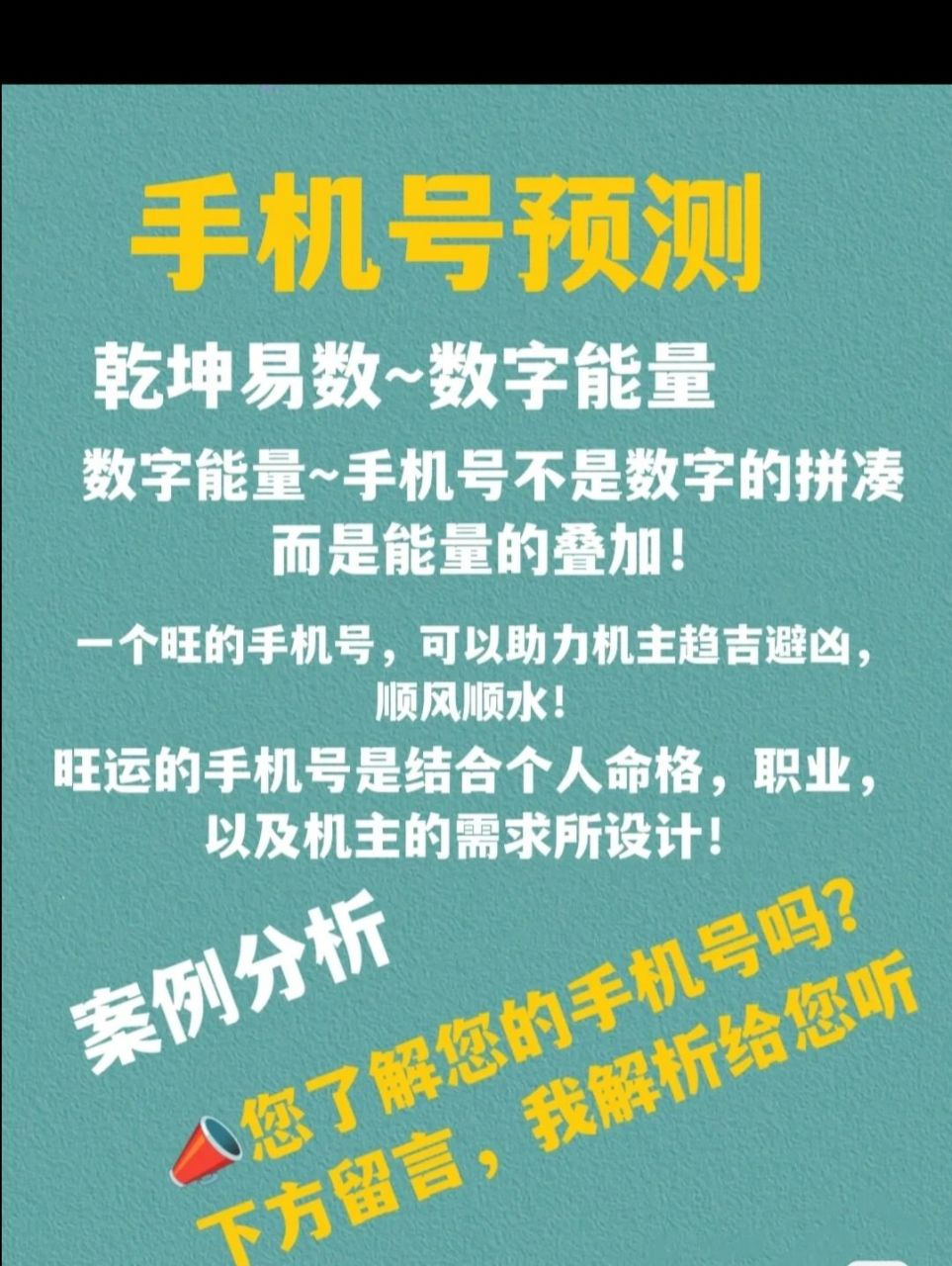 电话号码数字能量图片