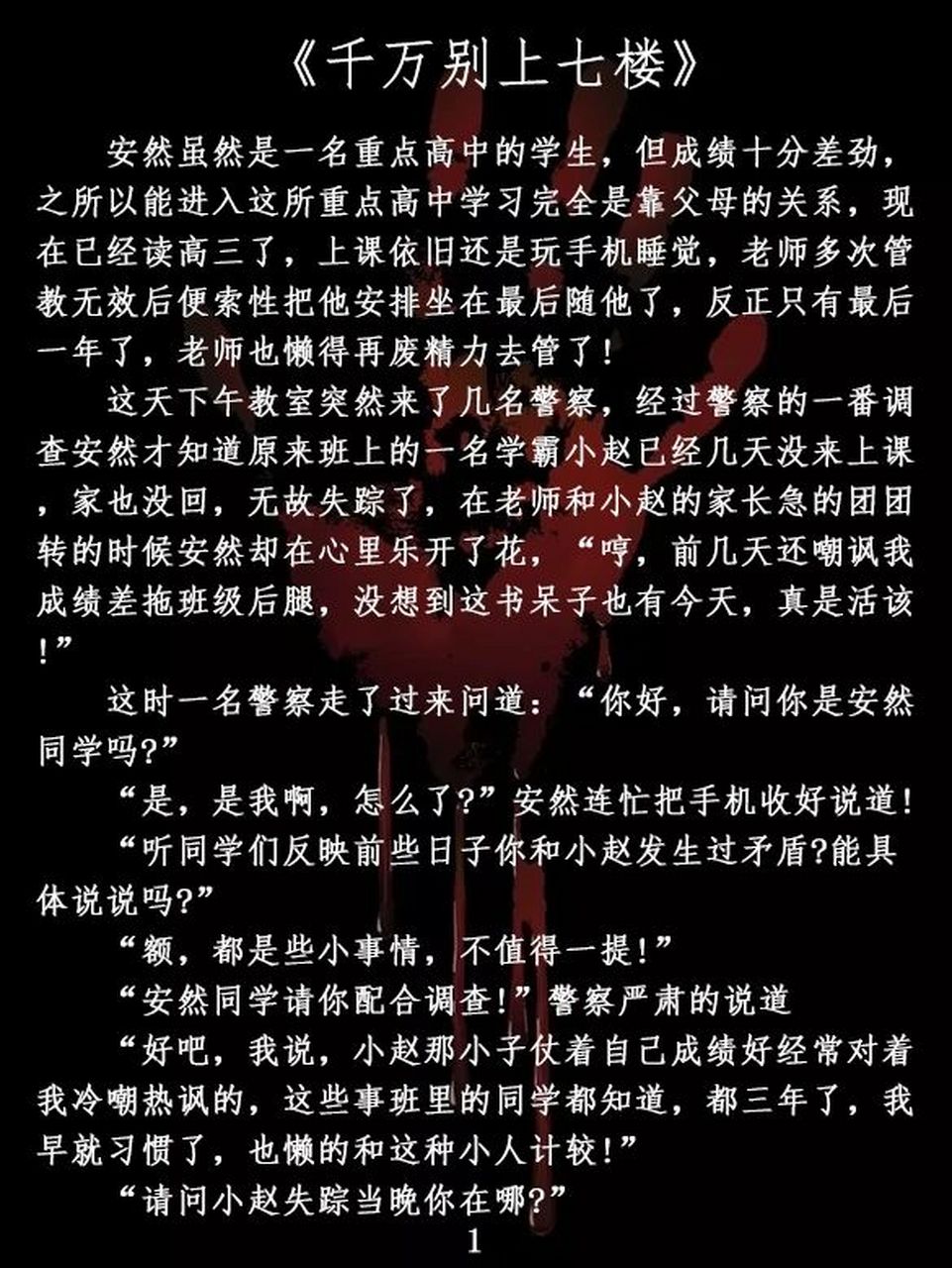 校园灵异故事(校园灵异故事解说啊)-第1张图片-鲸幼网