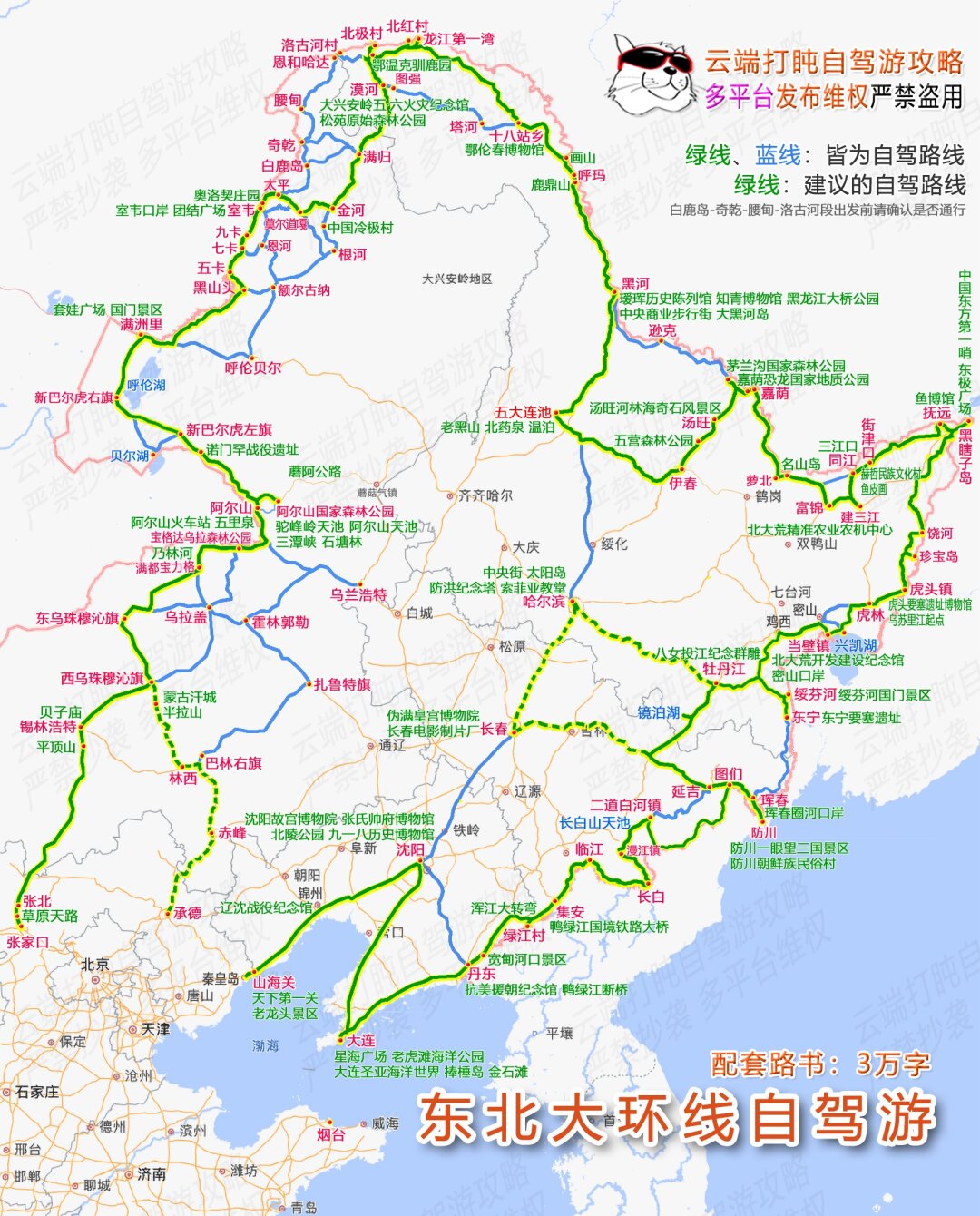 2023版东北大环线自驾路线图