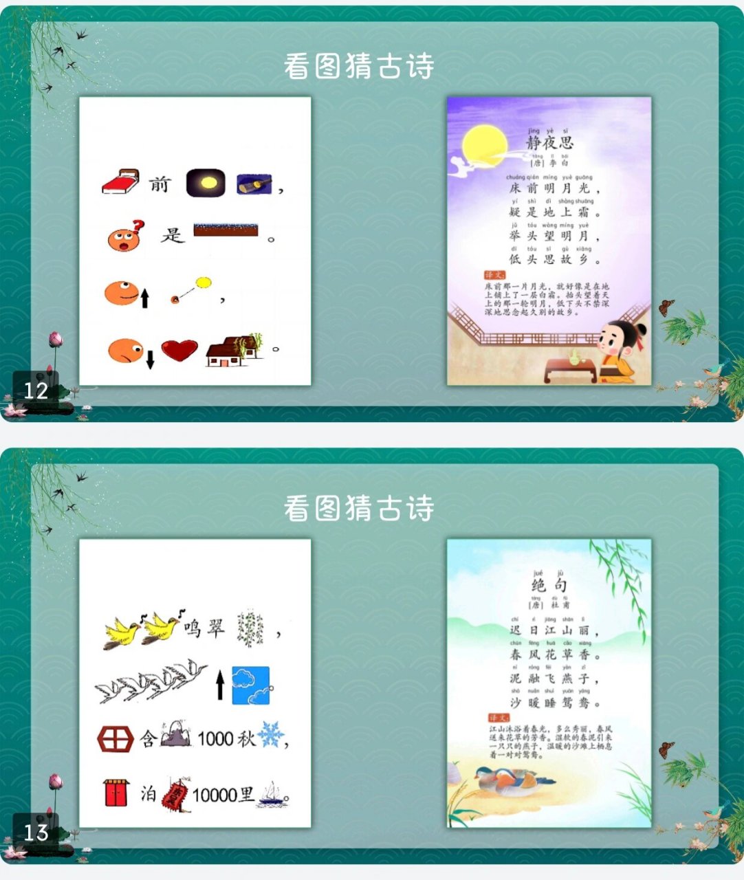 92看图猜古诗游戏课件ppt(60首)  总61页,支持修改编辑,总共60首