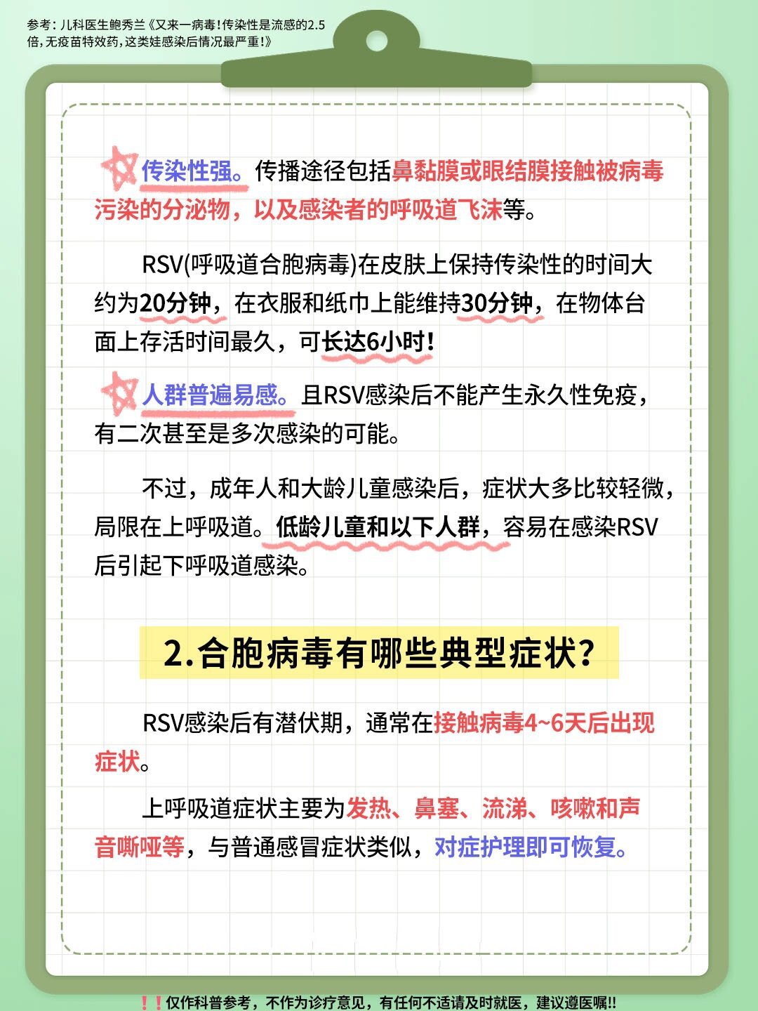 传染性是流感的25倍