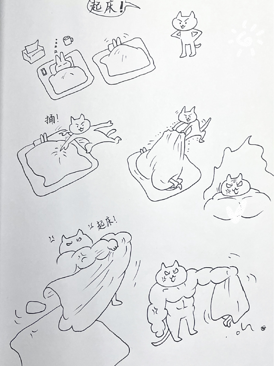 起床简笔画!起床啦!