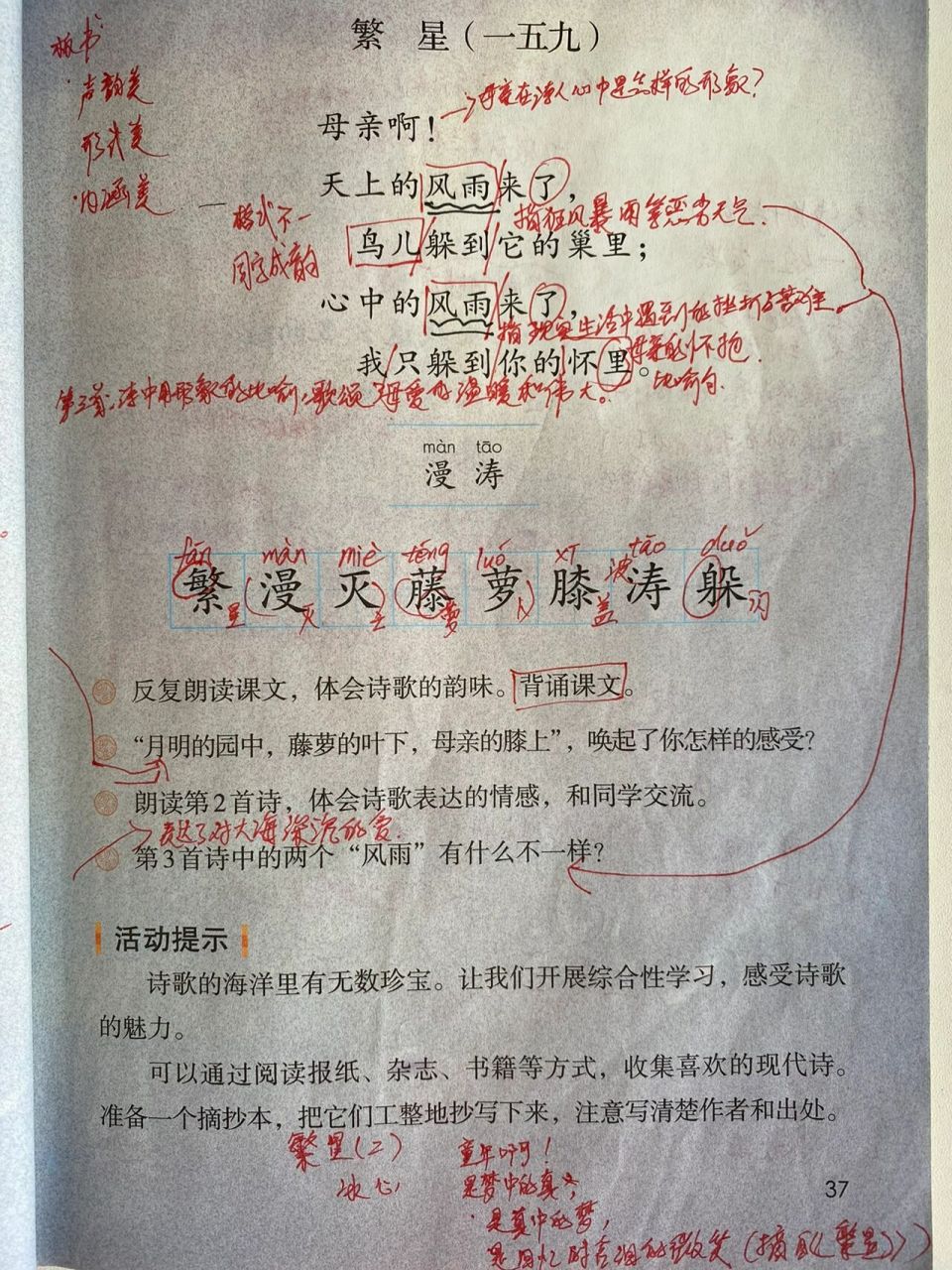 四年级语文下册第9课《繁星》合集 繁星 02:是集中国诗人现代作家