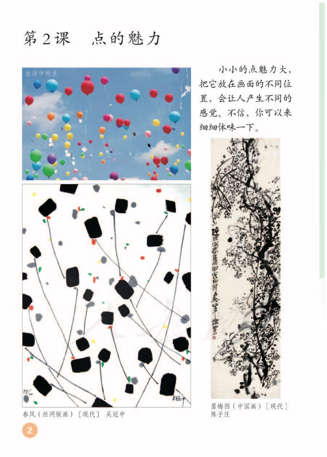 假期看名画01|《春风》吴冠中 96作品名称:《春风》 96画家