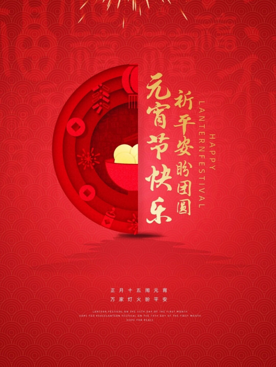 拿图拿文请文明点赞 元宵节发朋友圈祝福文案|元宵节文案|元宵节海报