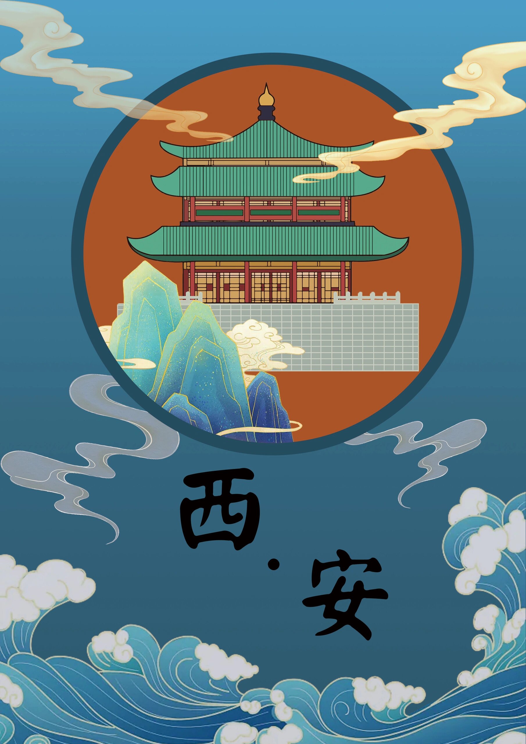西安城市旅游宣传海报