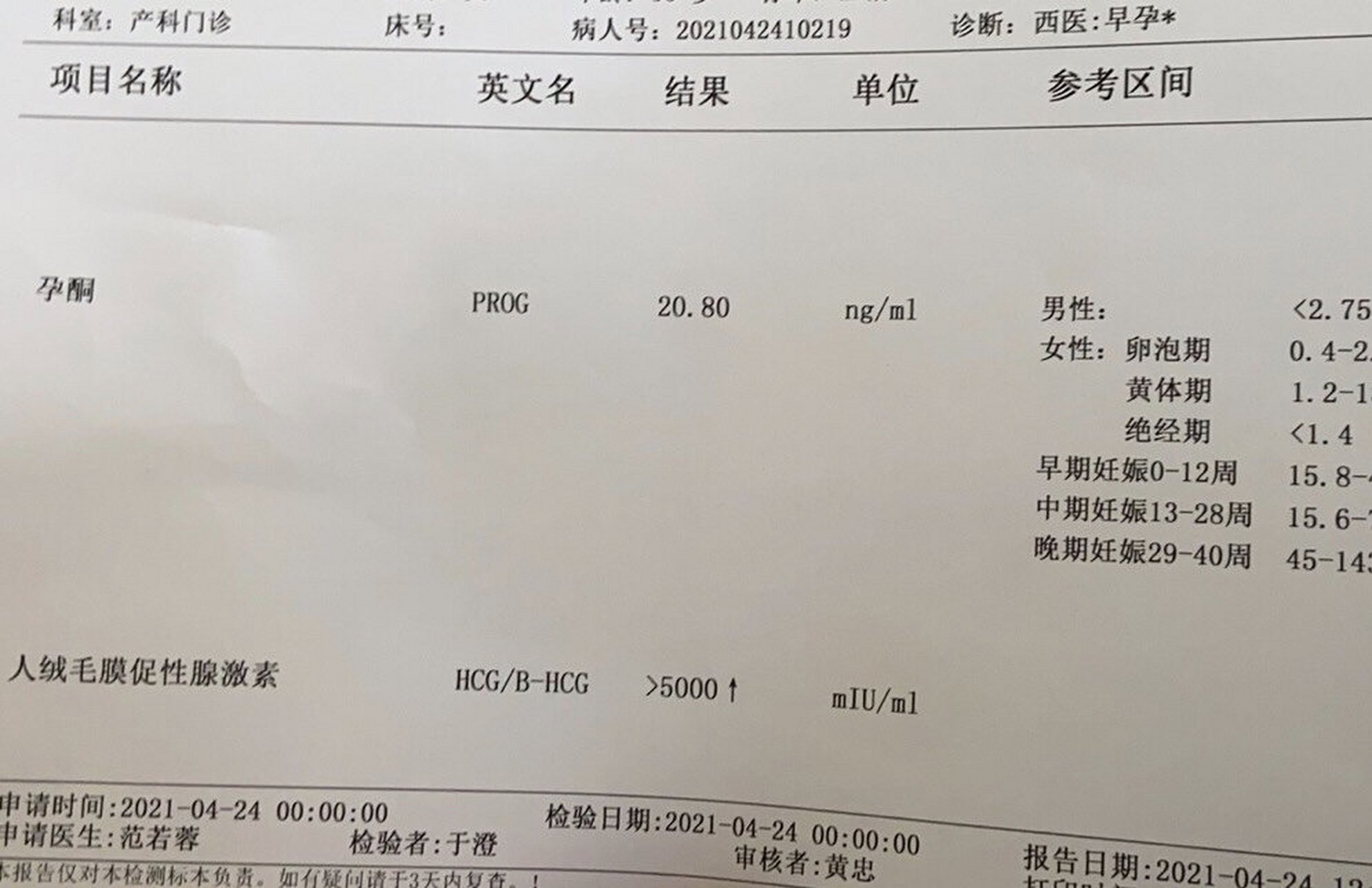 宫外孕行腹腔镜手术治疗 3月11月经末,4月10尿检,血检怀孕,惊喜万分