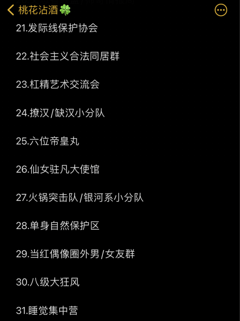 no·17099整理了一些宿舍的沙雕群名 1.不醒人室 2.