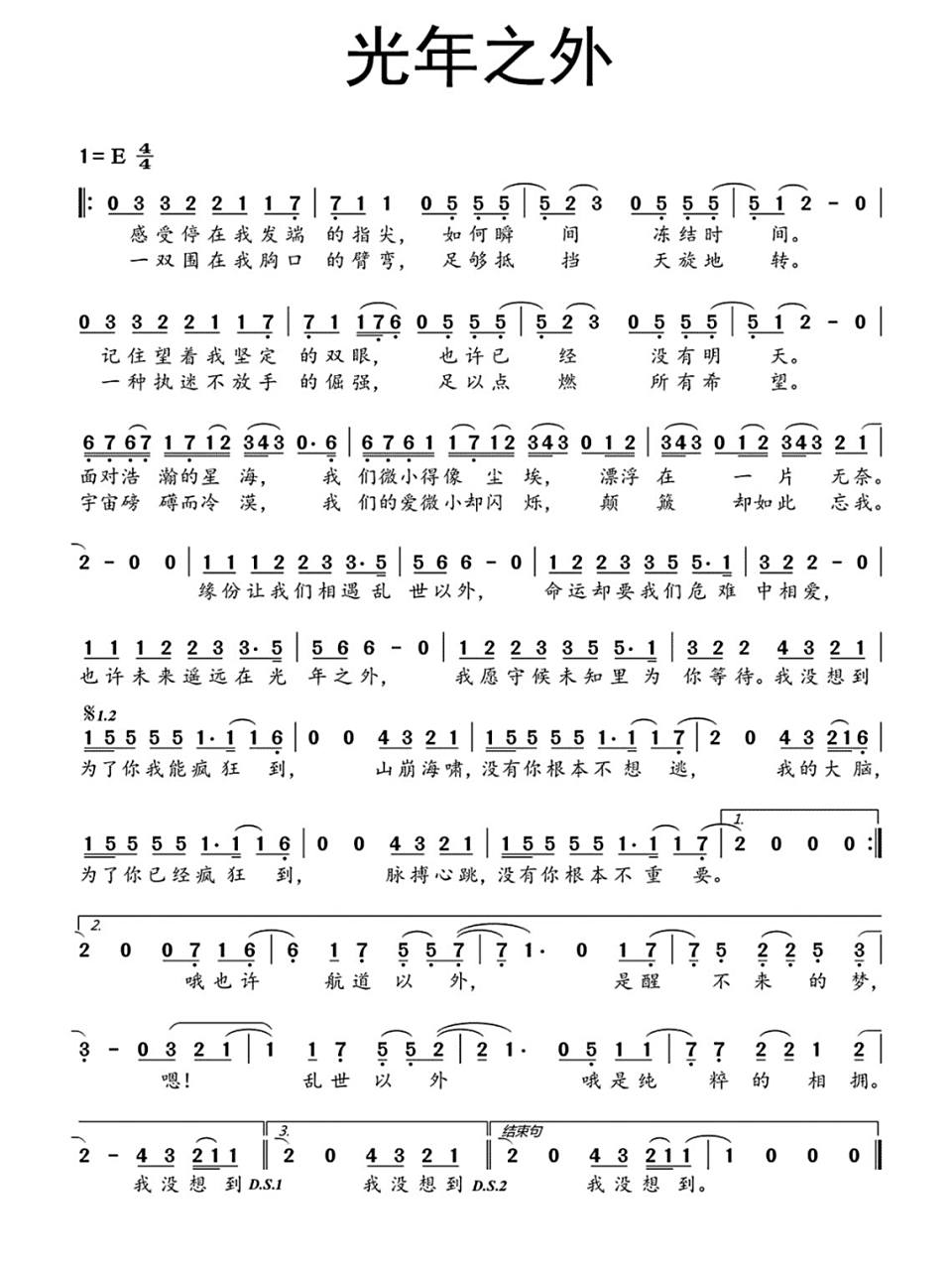 《光年之外》 | 简谱