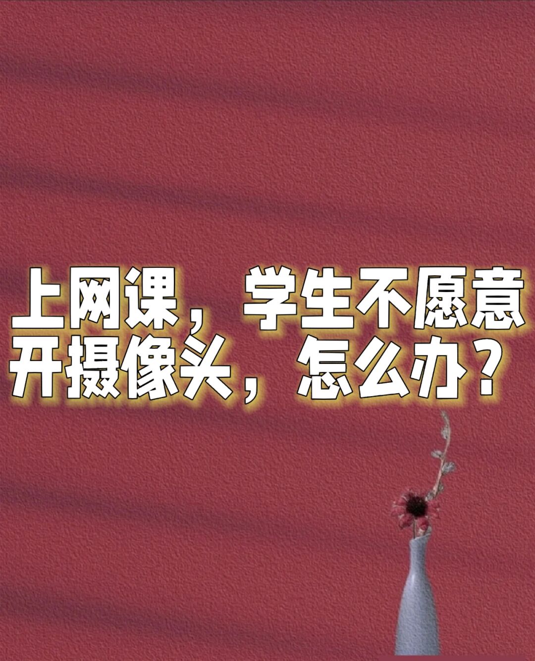 网课刷了又没了怎么办啊(网课没刷完不能考试怎么办)