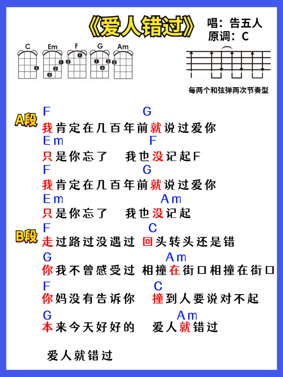 《爱人错过》尤克里里弹唱谱,简单版 哈喽哇,我是小酒,每日的尤克里里
