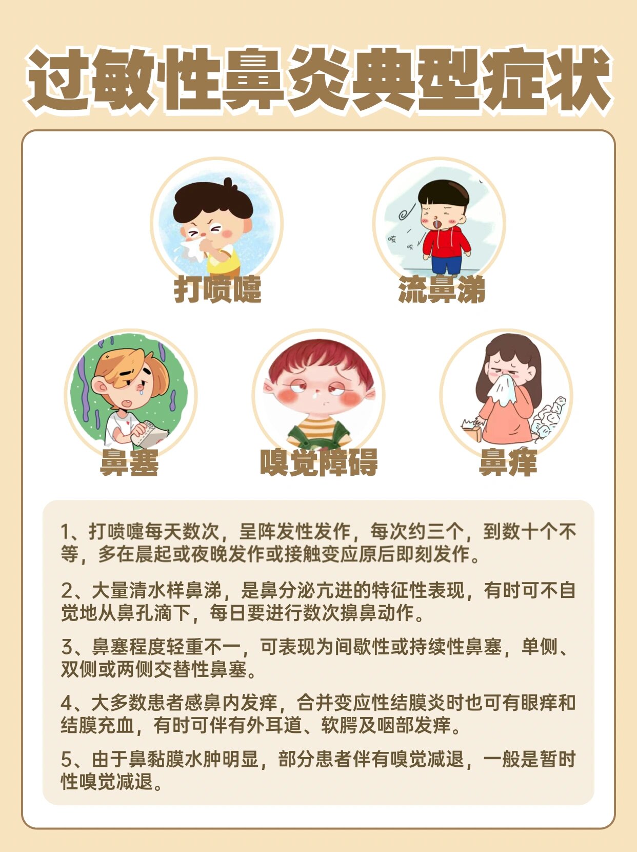 宝宝过敏性鼻炎怎么办?如何护理?