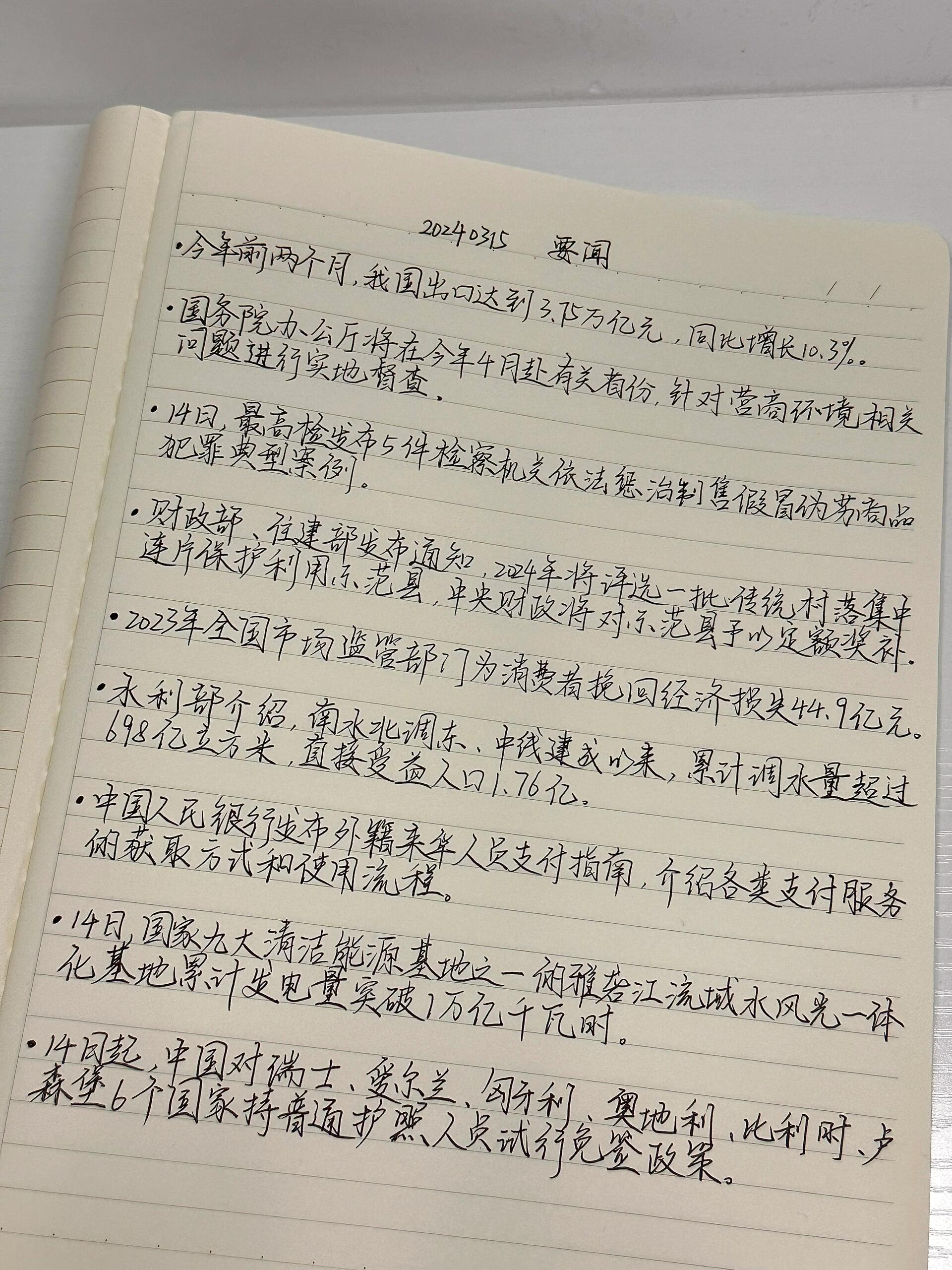 新闻抄写37/100 每天都想写点字 (ps:摘抄自人民日报公众号)