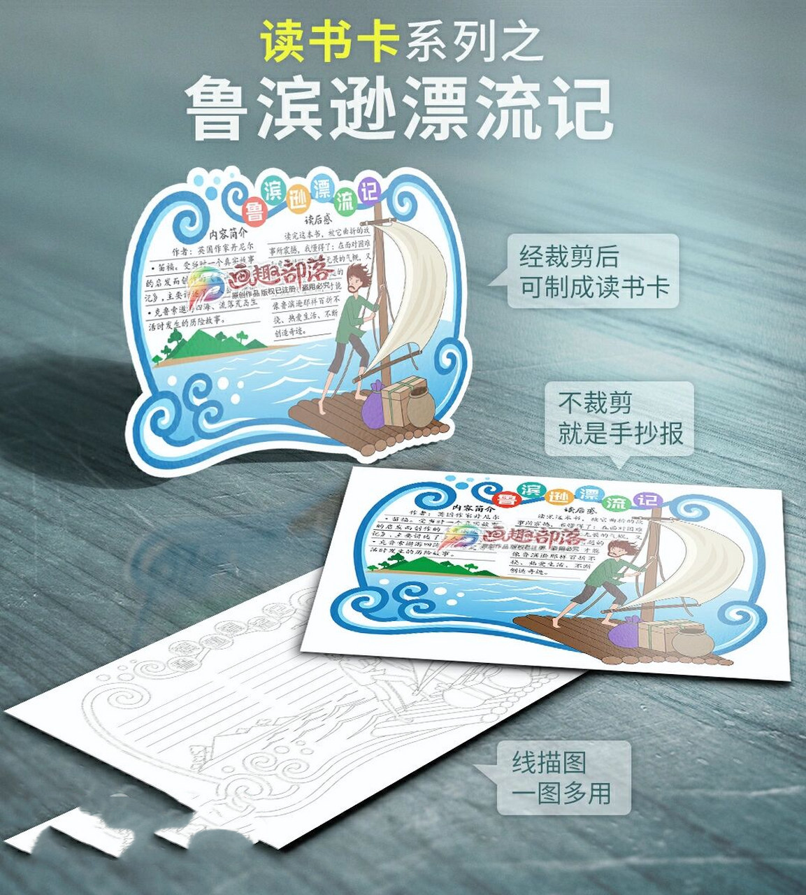 鲁滨逊漂流记读书卡/好书推荐卡(24/100) 读书卡/好书推荐卡系列作品