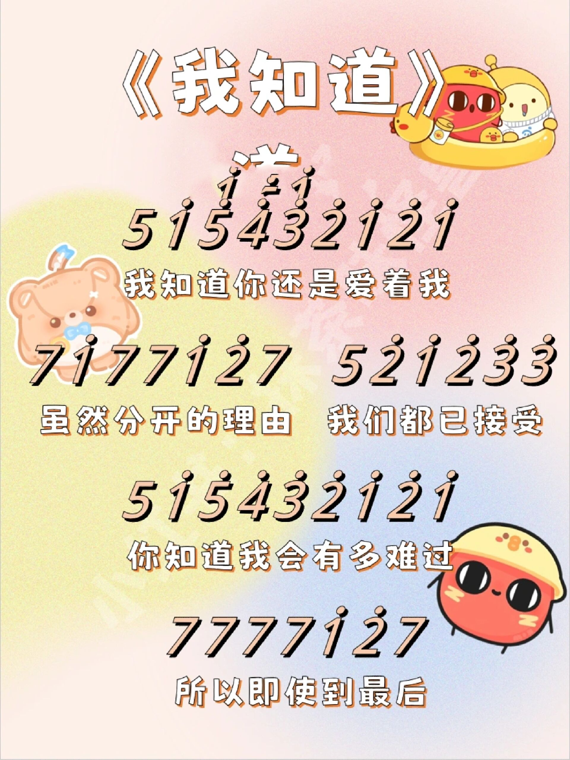《我知道》90简谱~快弹给那个ta听吧!