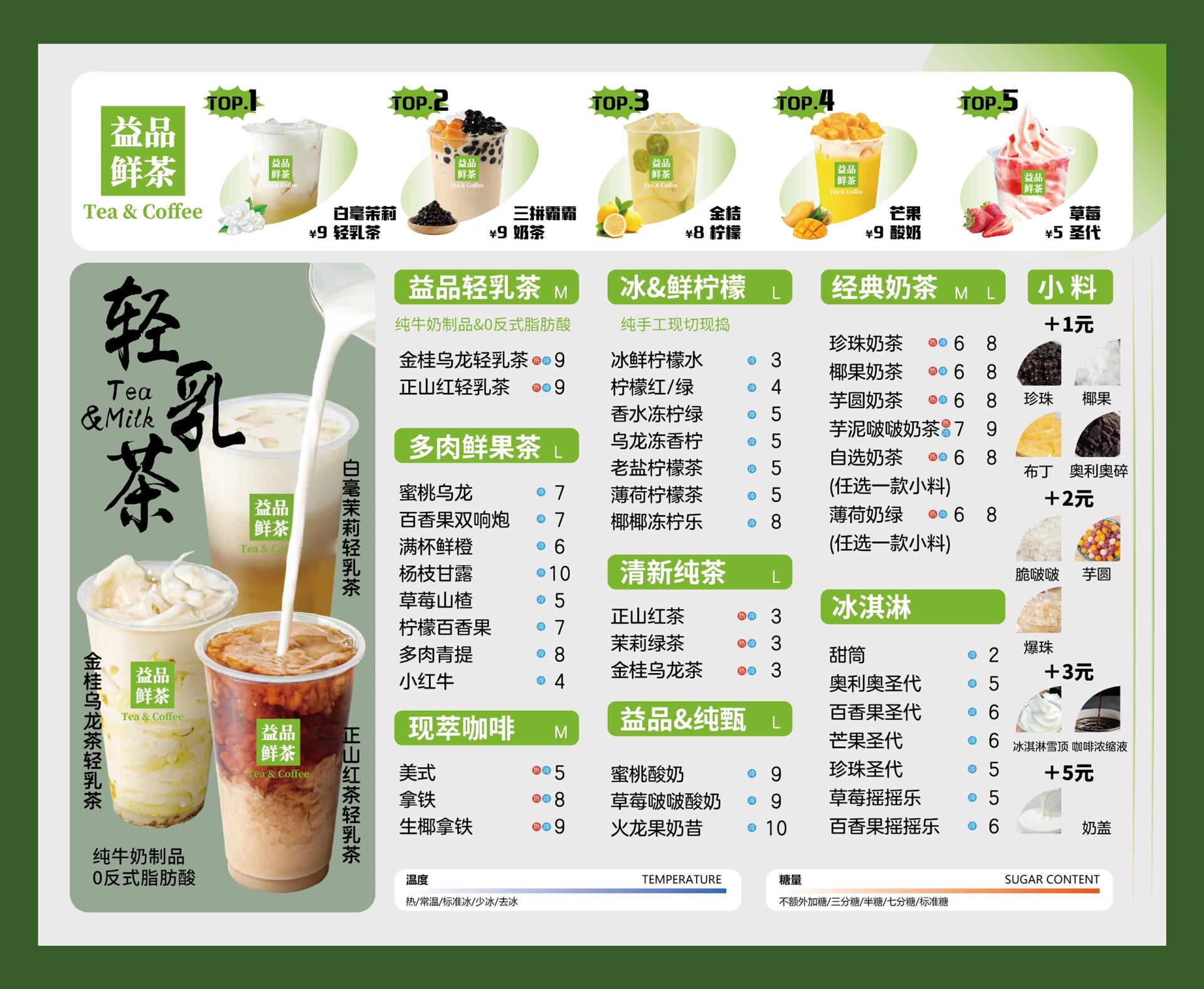 好看的奶茶菜单