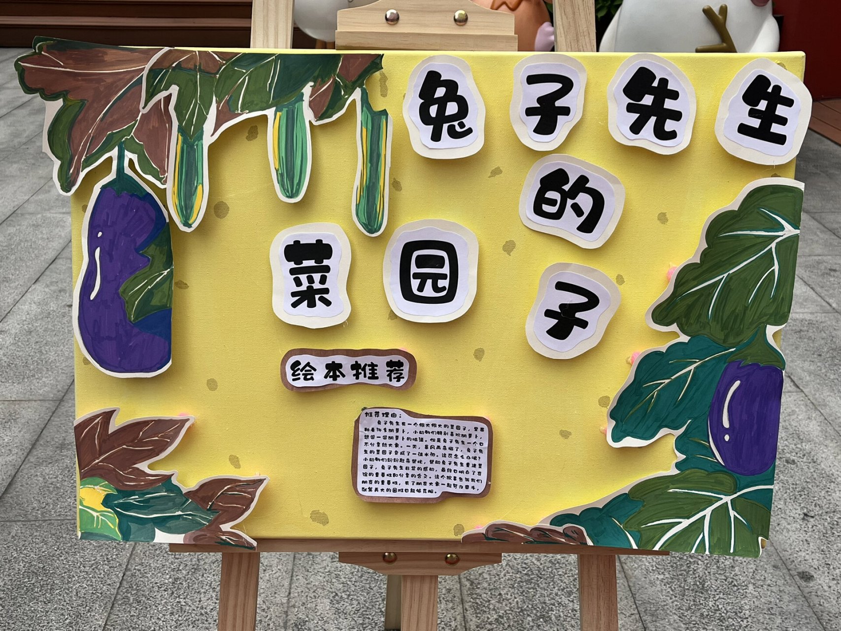 幼儿园绘本好书推荐展板