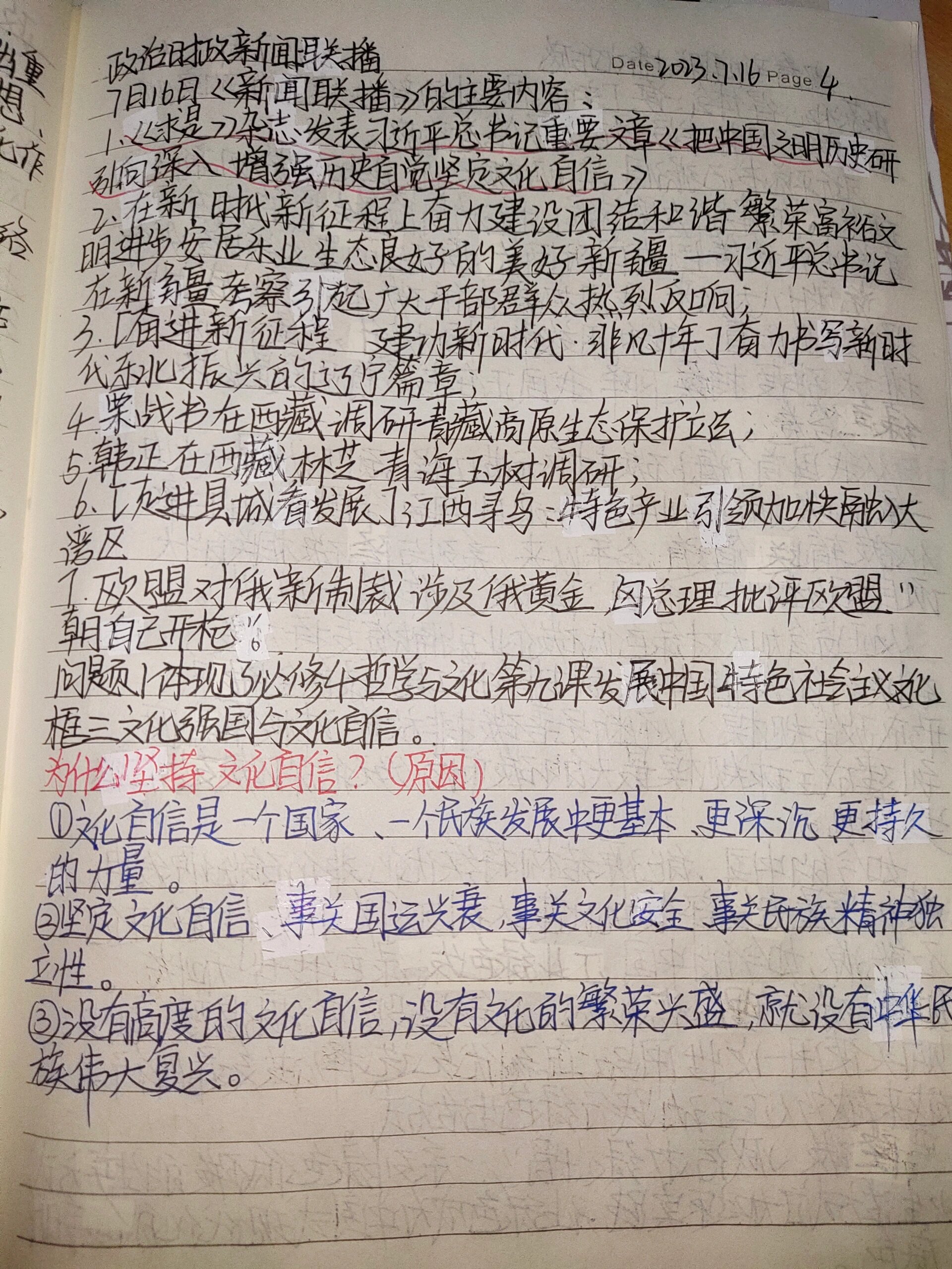包含2020年5月25日新闻联播摘抄版的词条