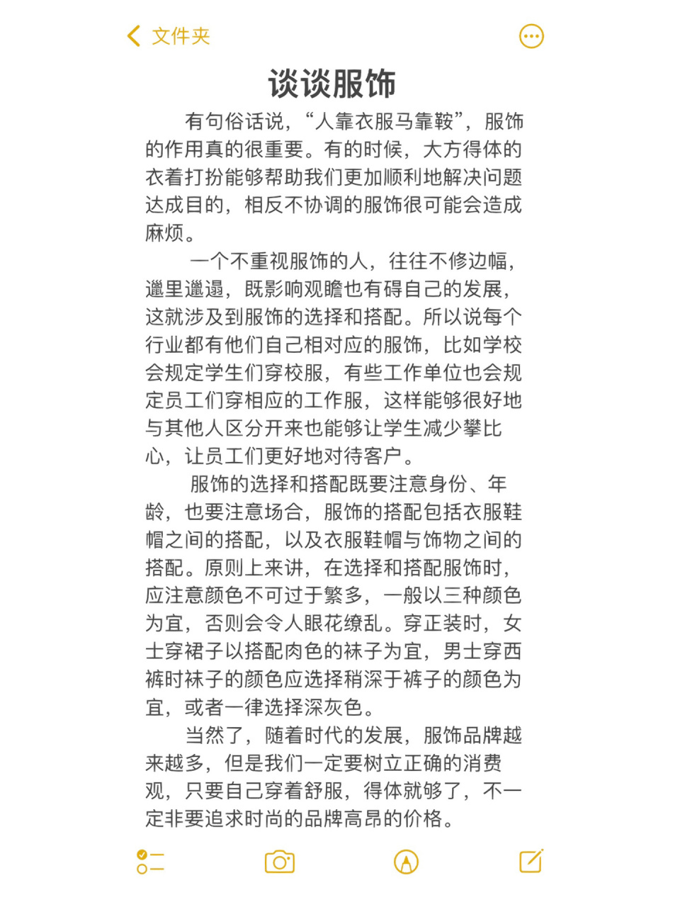 普通话测试命题说话(八)谈谈服饰 持续更新普通话测试命题说话模版和