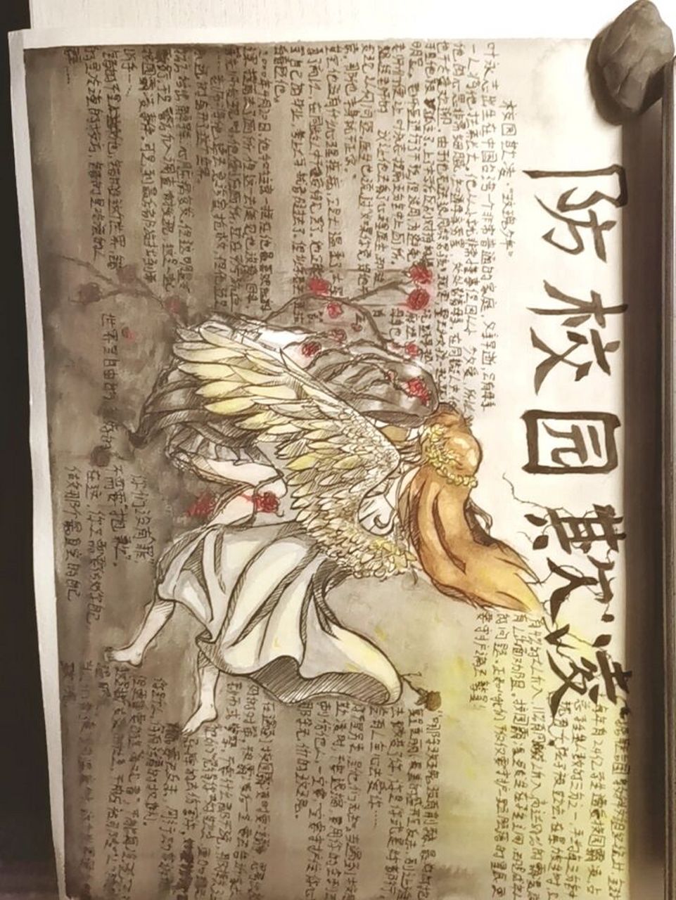 防校园欺凌手抄报 "别让谁去改变了你,你是你或是妳都行,会有人全心的