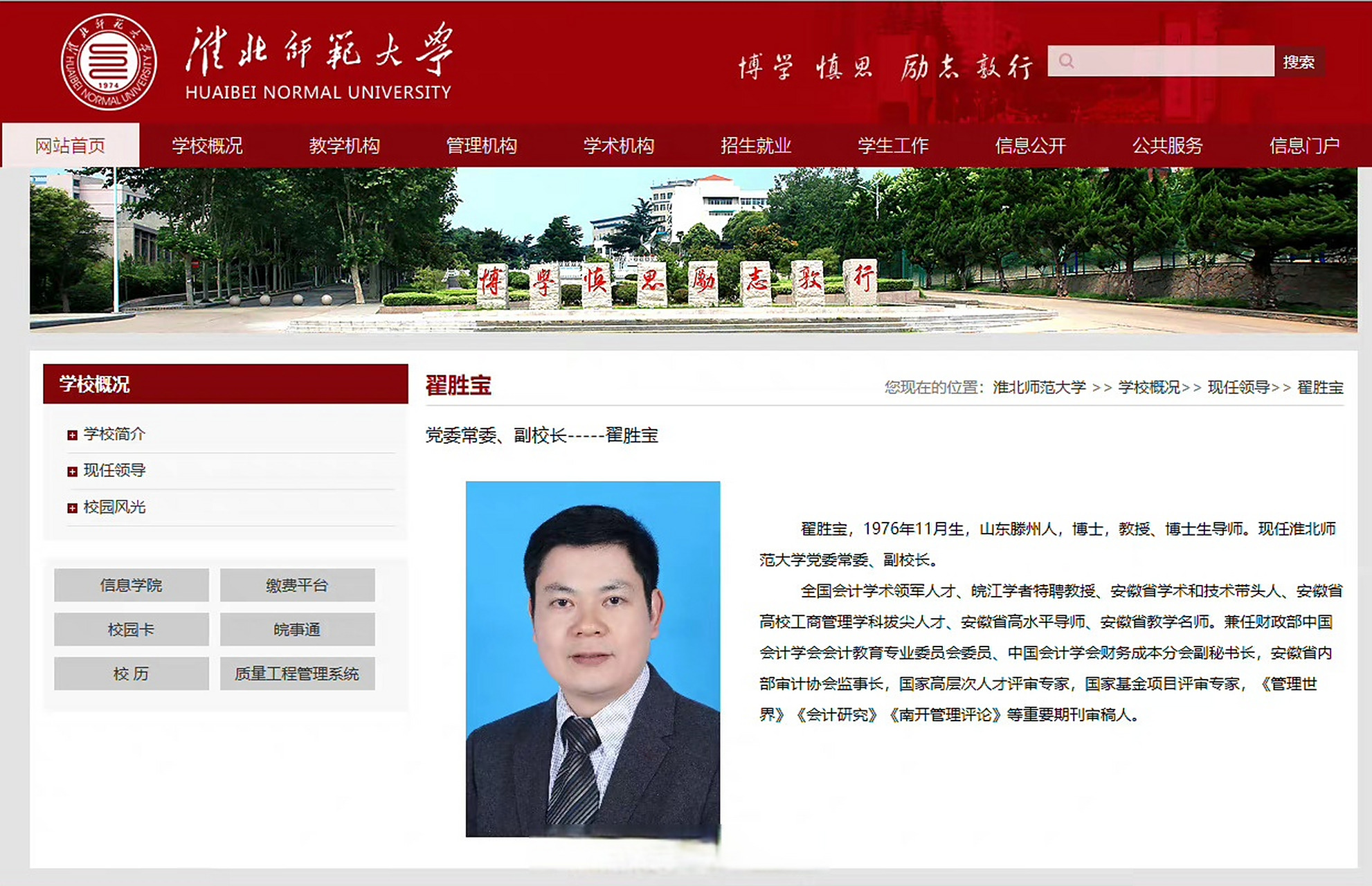 据淮北师范大学官网消息,日前,安徽省委决定,翟胜宝同志任淮北师范