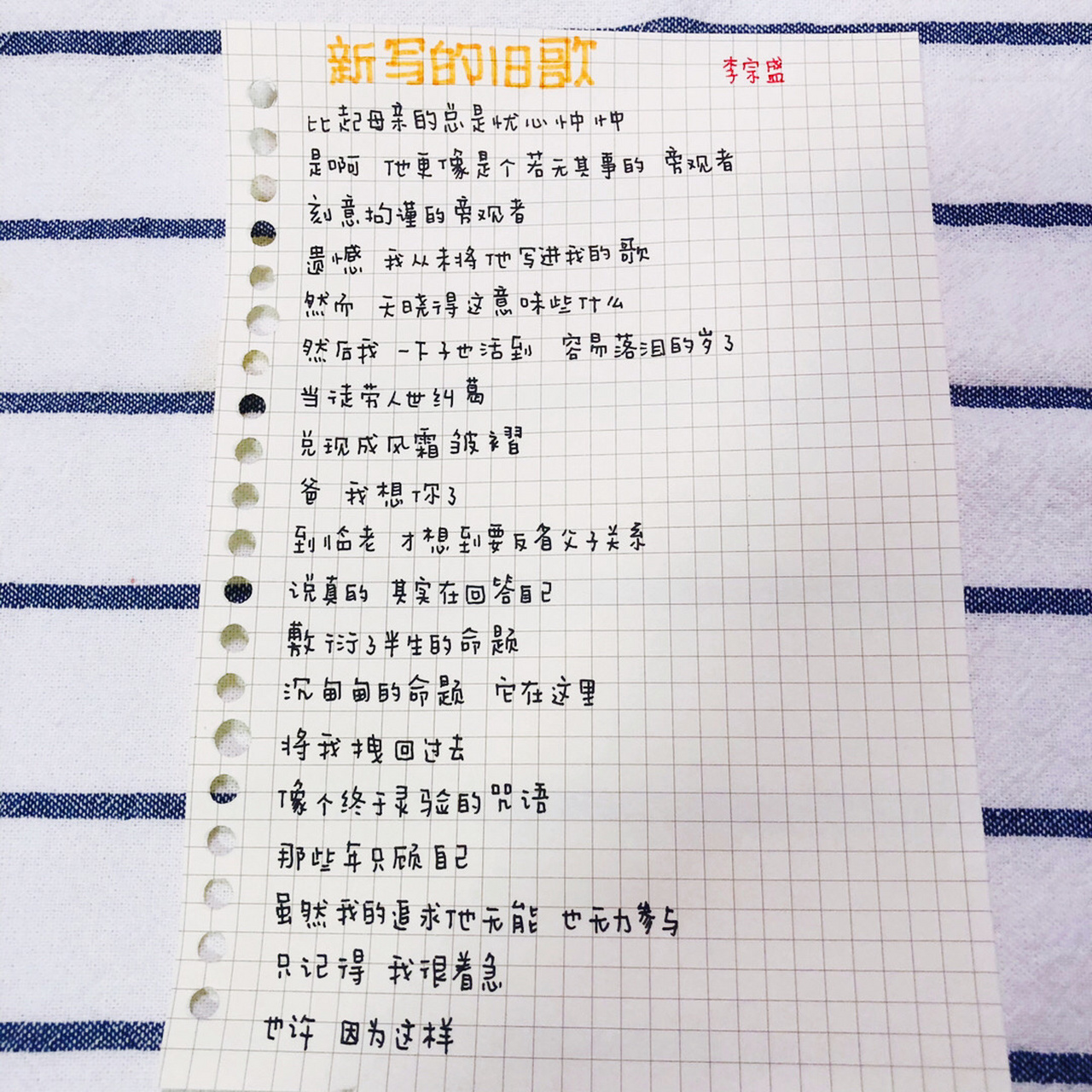 《新写的旧歌》李宗盛 真长的一首歌呀 李老师的词写得真好,太能让人