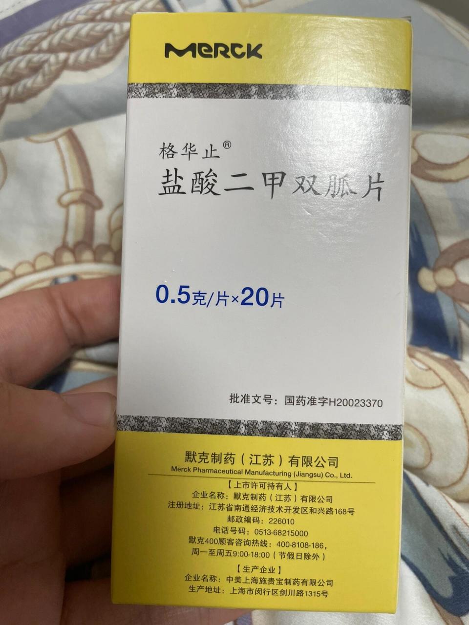 格华止的通用名图片