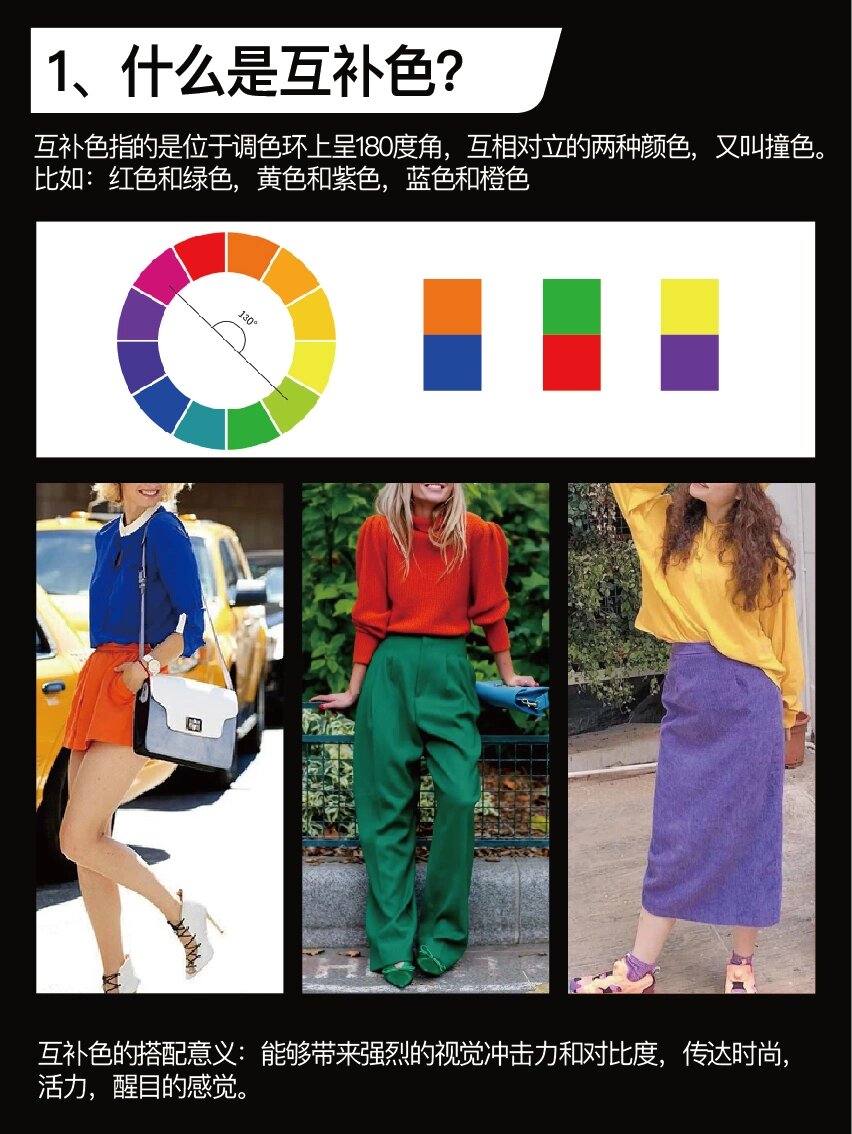 互补色指的是位于调色环上呈180度角,互相对立的两种颜色,又叫撞色.