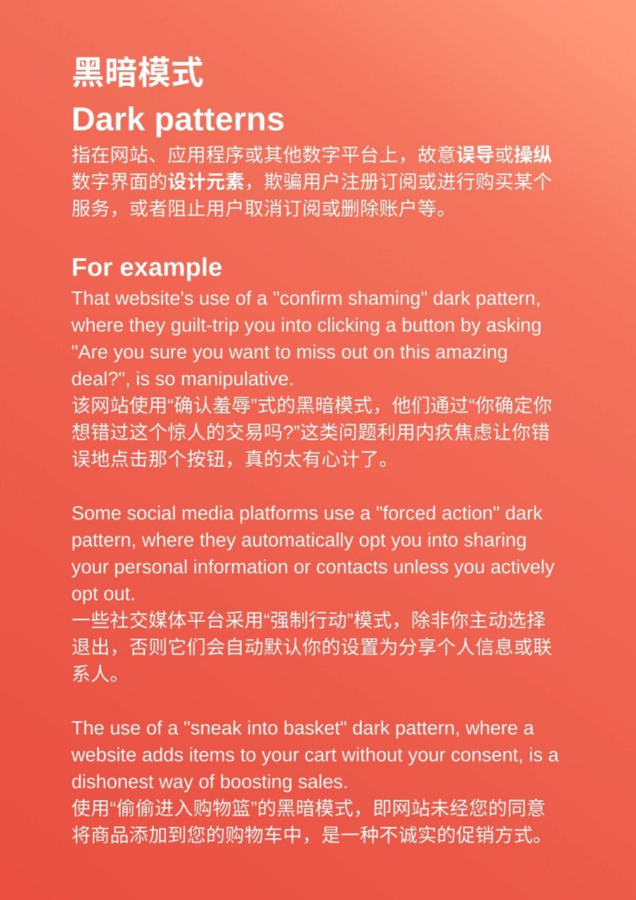 外媒热词"dark patterns"到底是什么意思?